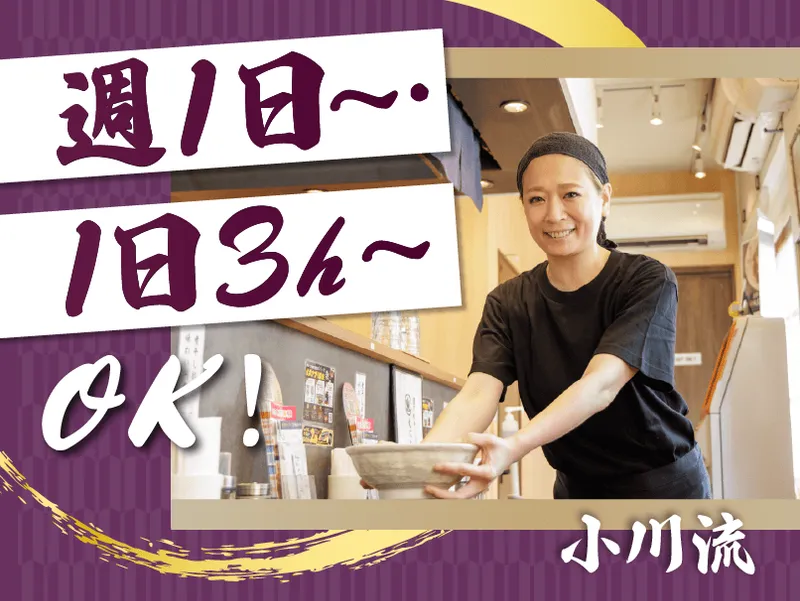 小川流 あきる野店のアルバイト・バイト求人情報-06