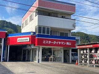 ミスタータイヤマン青山　清水北街道店の求人・転職情報