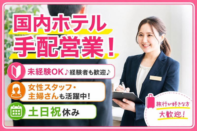 カモメツーリスト株式会社の求人・転職情報