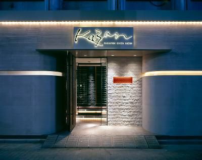 銀座KAZAN(カザン)のアルバイト・バイト求人情報-02