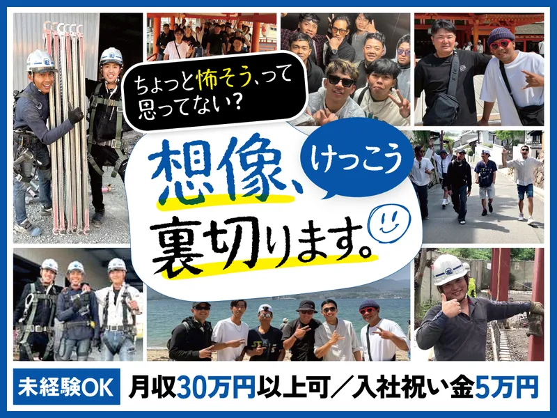 株式会社鳶和組の求人・転職情報