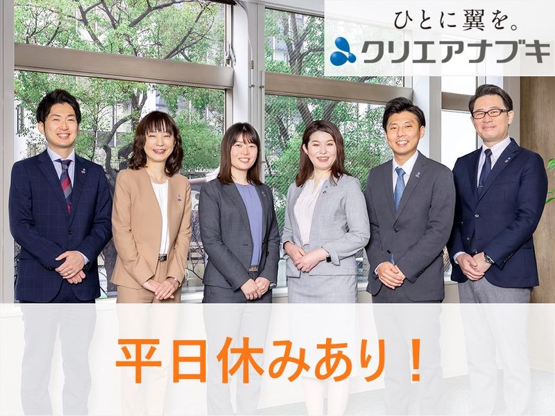 株式会社クリエアナブキの求人・転職情報