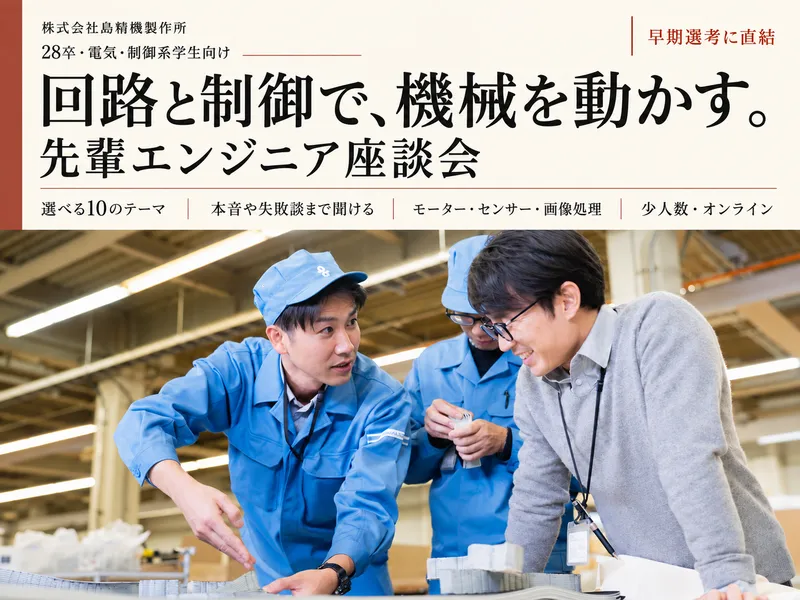 株式会社島精機製作所