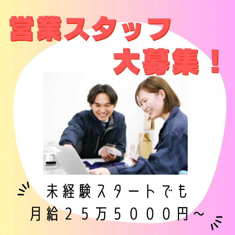 サンパック株式会社 東京営業所の求人情報