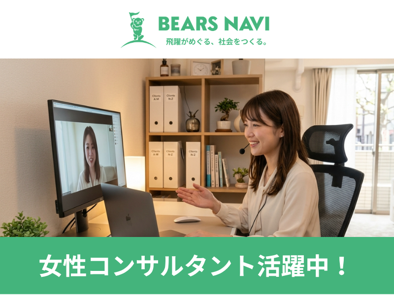 ベアーズナビ株式会社の求人・転職情報