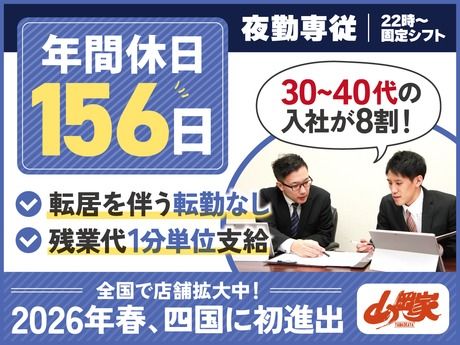 株式会社丸千代山岡家の求人・転職情報
