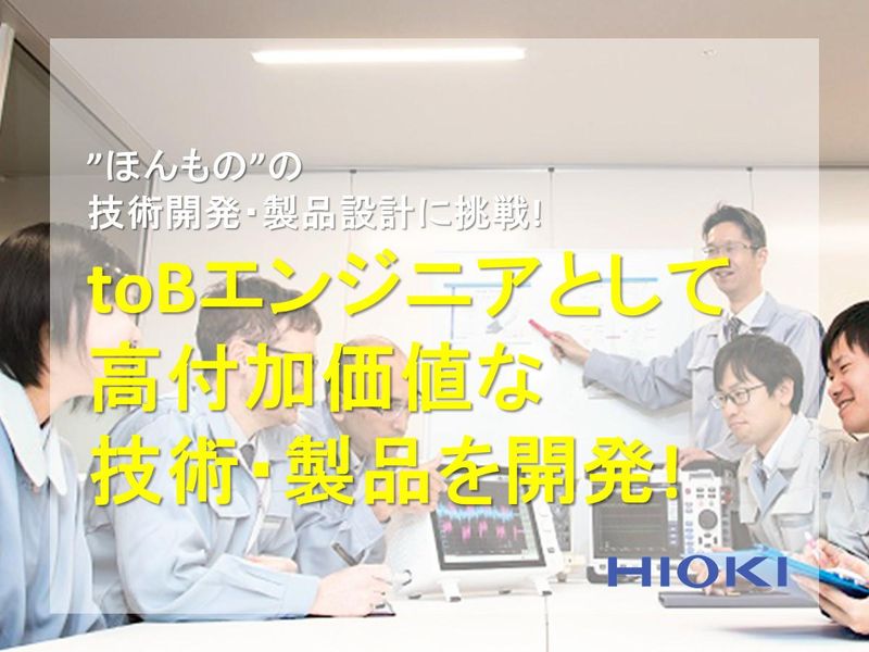 日置電機株式会社