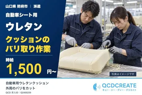 株式会社QCDクリエイトのアルバイト・バイト求人情報
