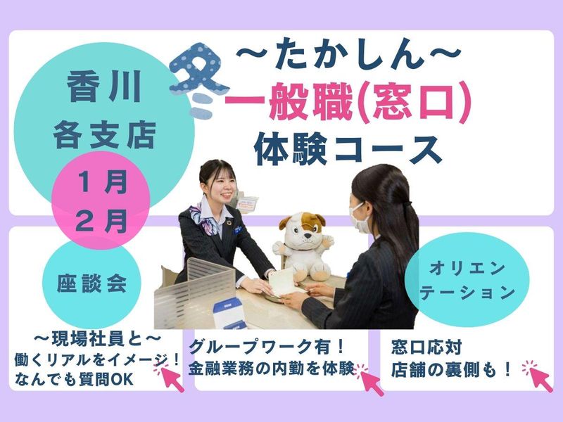 対面開催【たかしん】一般職(窓口)体験コース