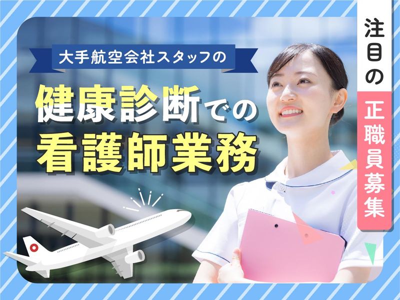 医療法人社団同友会の求人・転職情報