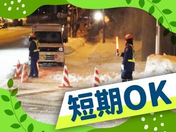 北区内現場/篠路(株式会社ティー・ユー実業)のアルバイト・バイト求人情報-02