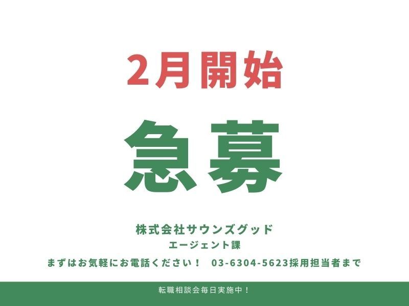 株式会社サウンズグッドのアルバイト・バイト求人情報-41