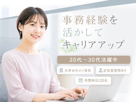株式会社竹中工務店の求人・転職情報