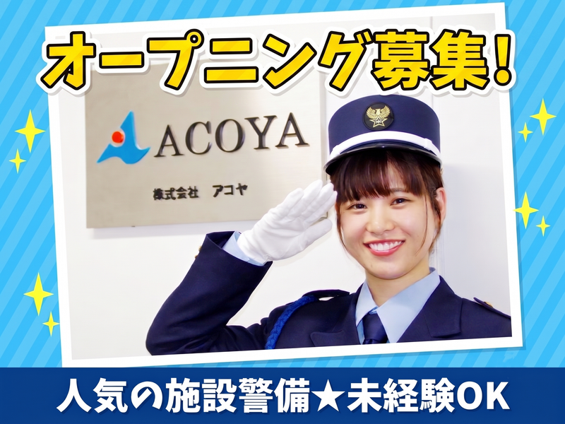 株式会社アコヤ　港区　新築マンションのアルバイト・バイト求人情報-04