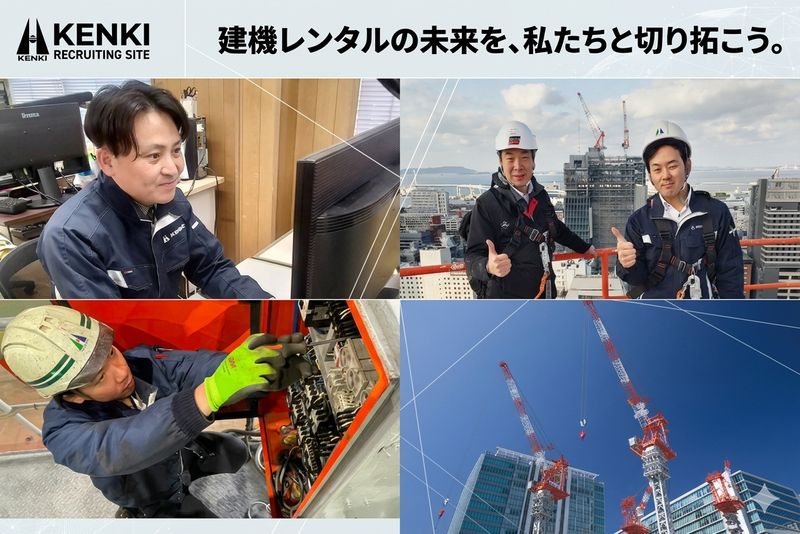 建機サービス株式会社の求人・転職情報