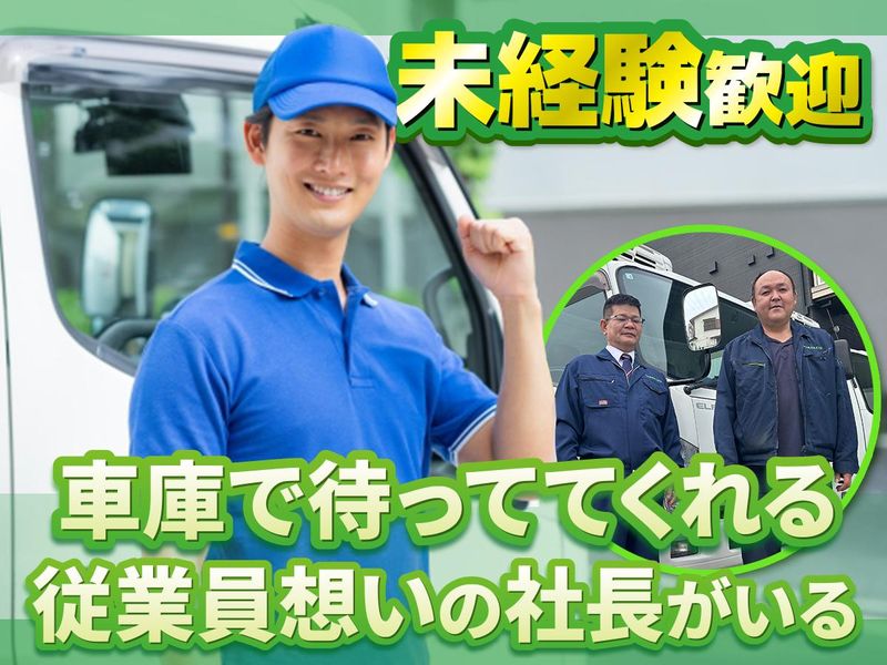 門口運送株式会社の求人・転職情報