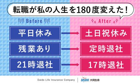 大同生命保険株式会社の求人・転職情報