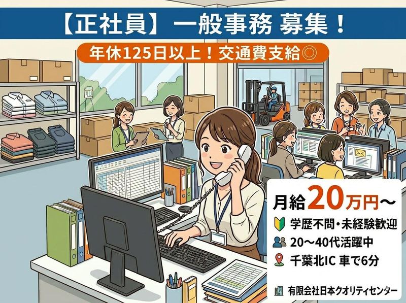 有限会社日本クオリティセンターのアルバイト・バイト求人情報-06