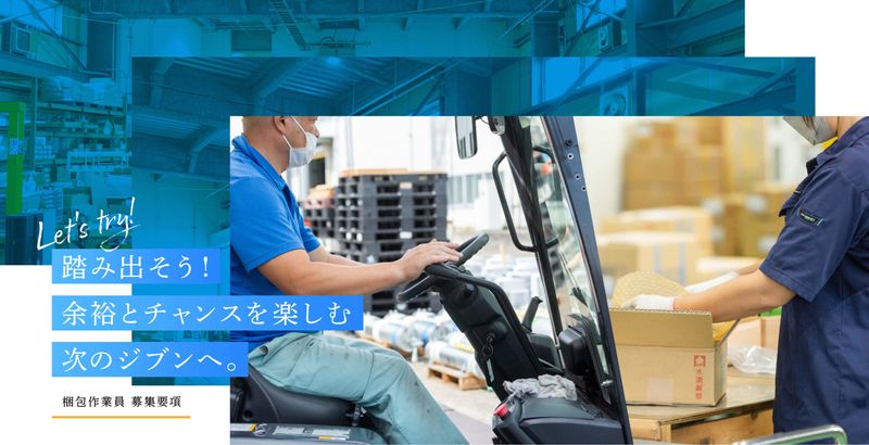 綱川梱包株式会社のアルバイト・バイト求人情報-04