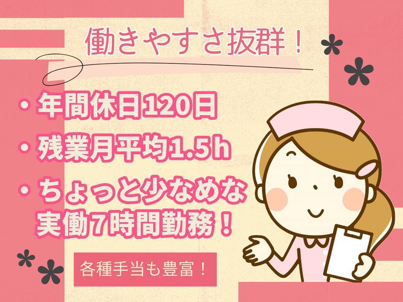 公益財団法人愛世会　愛誠病院のアルバイト・バイト求人情報-01
