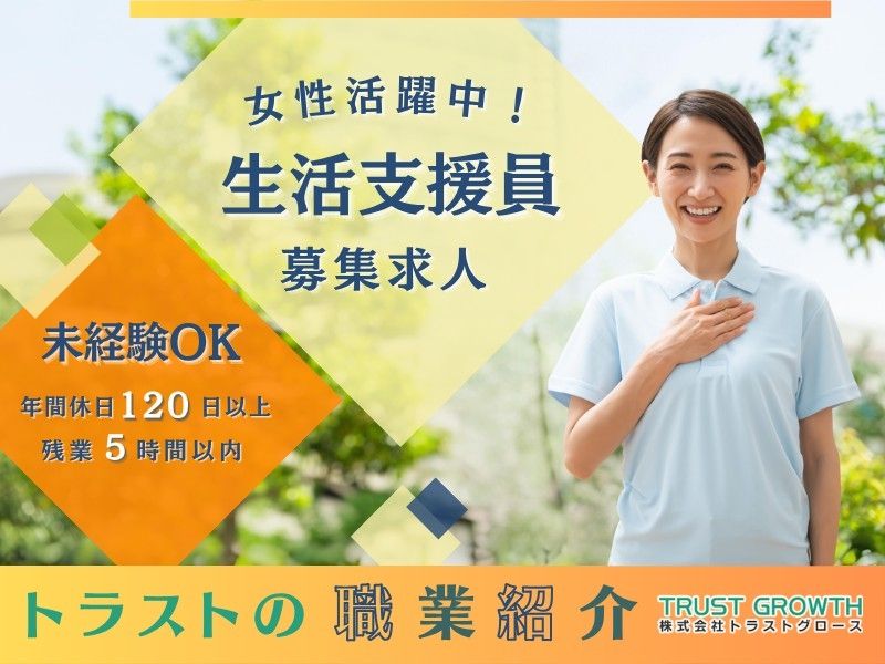 障害者支援施設 おおぞら学園の求人・転職情報