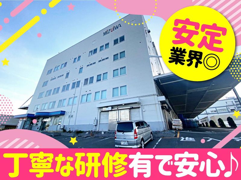 水岩運送株式会社　神戸流通センター営業所