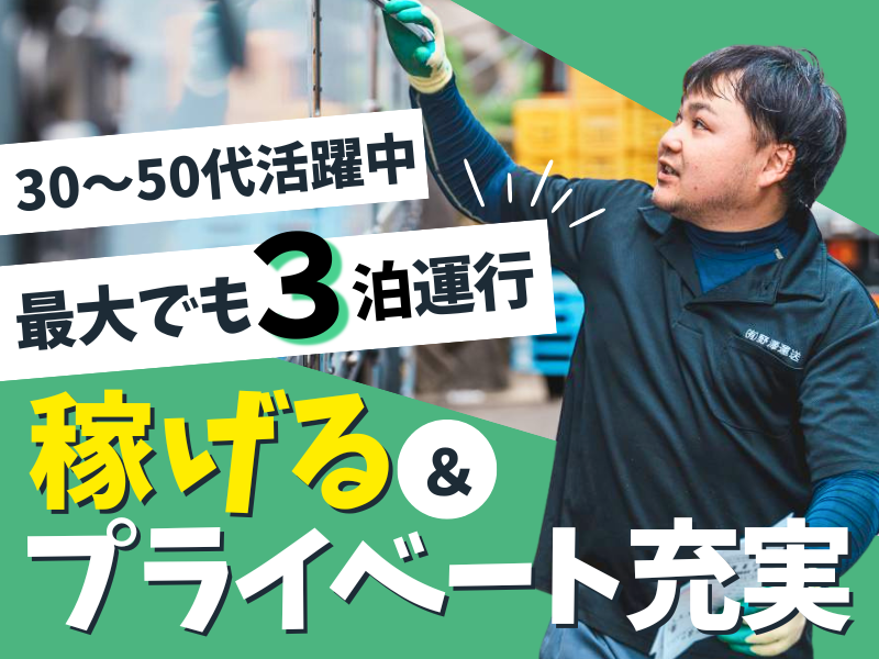 有限会社野澤運送の求人・転職情報