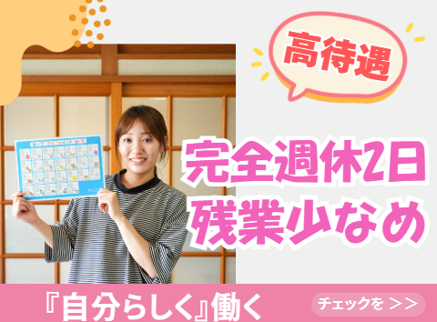 テイクオフ株式会社　放デイあそまな・知立の求人・転職情報