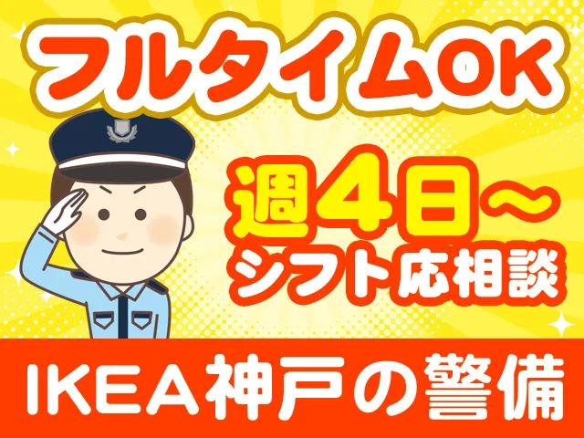 セキュリナ・セキュリティー・サービス株式会社のアルバイト・バイト求人情報-06