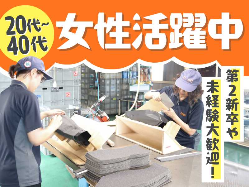 株式会社大喜プラスチックス工業所の求人・転職情報