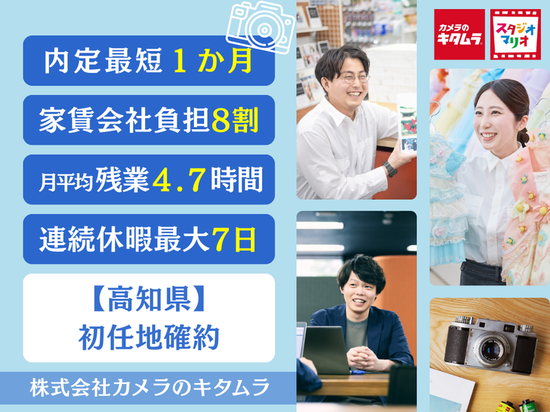 株式会社カメラのキタムラ