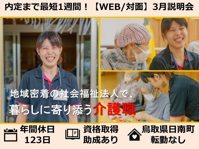 社会福祉法人日南福祉会