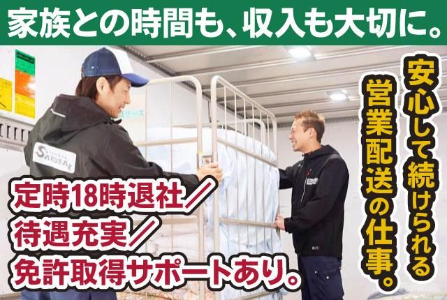 桜井寝具リース株式会社の求人・転職情報