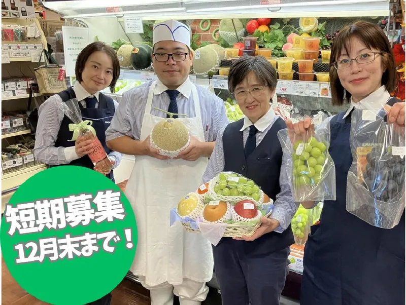 紀ノ国屋　吉祥寺店のアルバイト・バイト求人情報