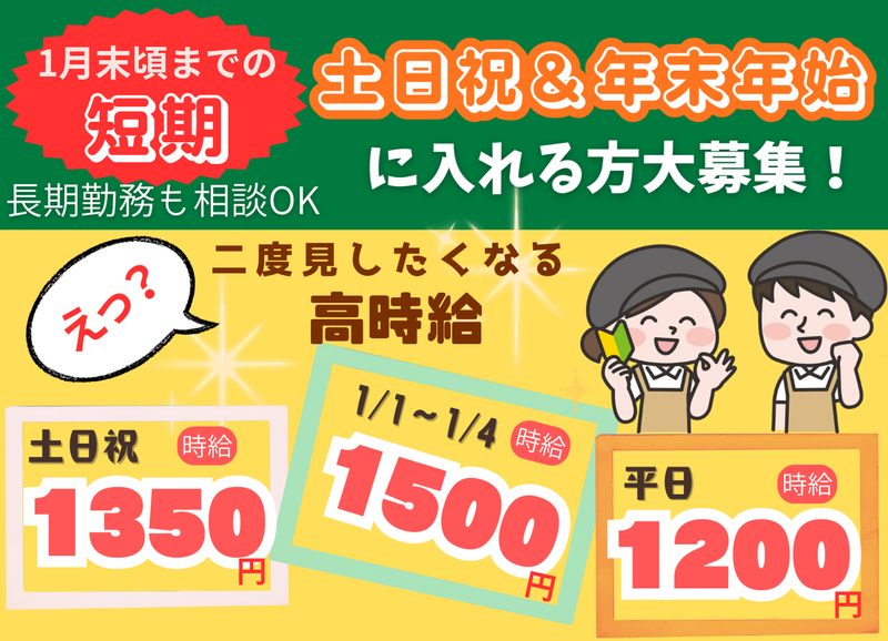 あげてんや 鳥栖プレミアム・アウトレット店のアルバイト・バイト求人情報-05