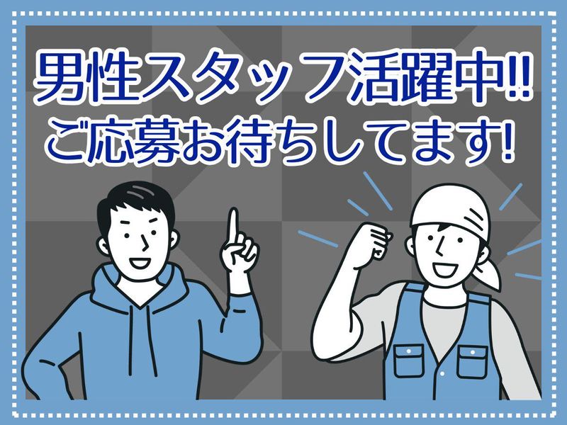 株式会社クリーンコーポレーション北海道のアルバイト・バイト求人情報-05