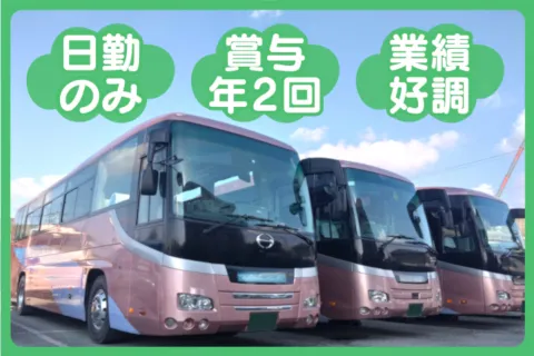 株式会社ハラショー観光の求人・転職情報