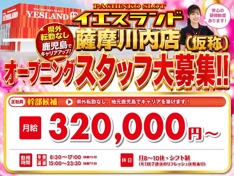 株式会社細山田商事の求人・転職情報
