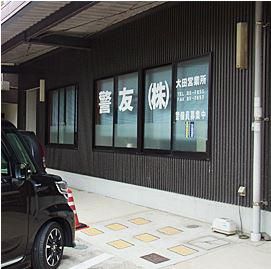 大田営業所のアルバイト・バイト求人情報-01