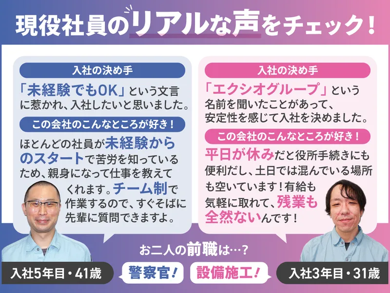 エクシオインフラ株式会社の求人・転職情報