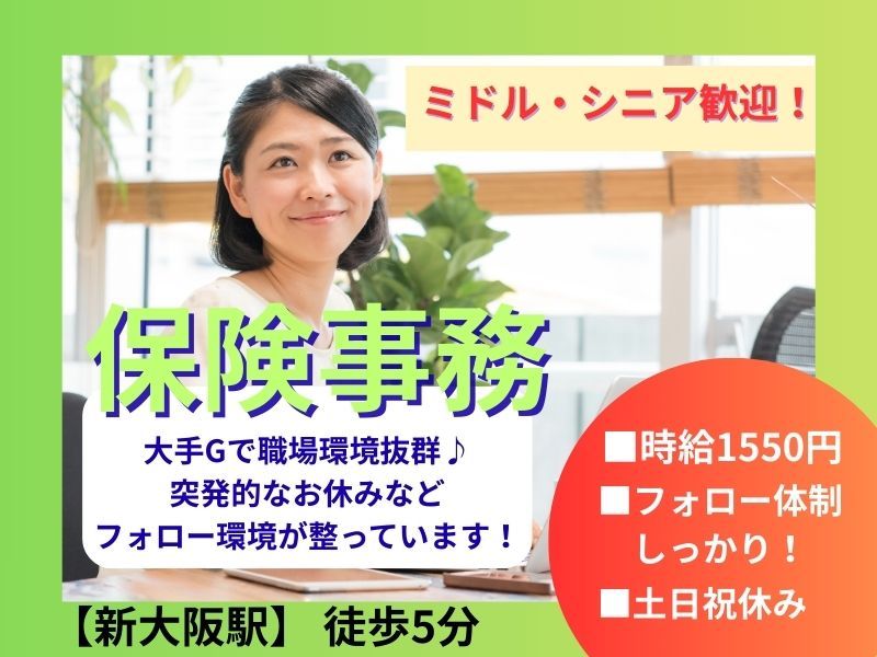 株式会社東京海上日動キャリアサ―ビスのアルバイト・バイト求人情報-49