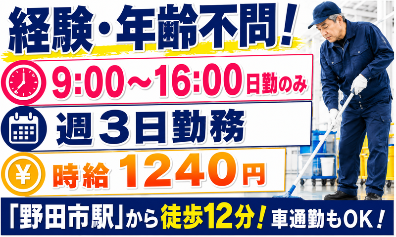 株式会社総武サービスセンターのアルバイト・バイト求人情報-05