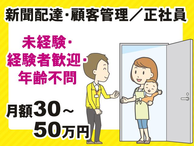 赤岩新聞販売所の求人・転職情報