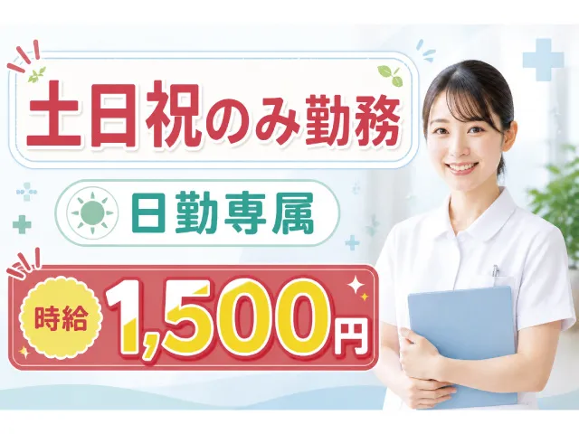 社会福祉法人太陽会の派遣求人情報