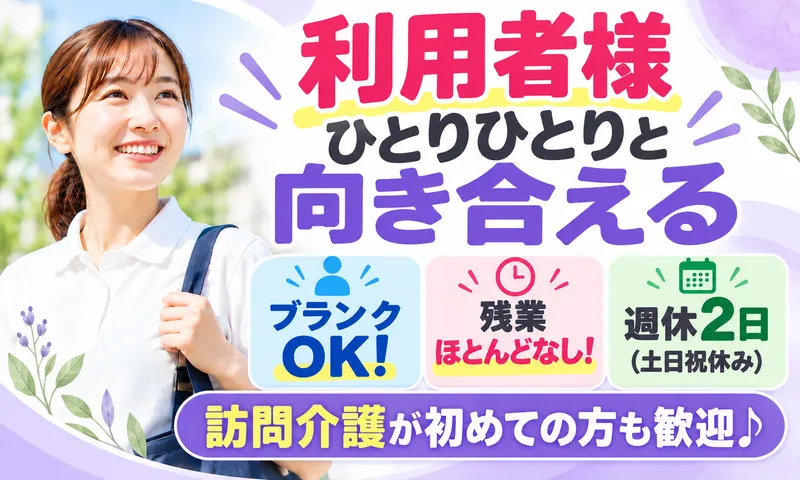 有限会社トータル介護サービスアイの求人・転職情報