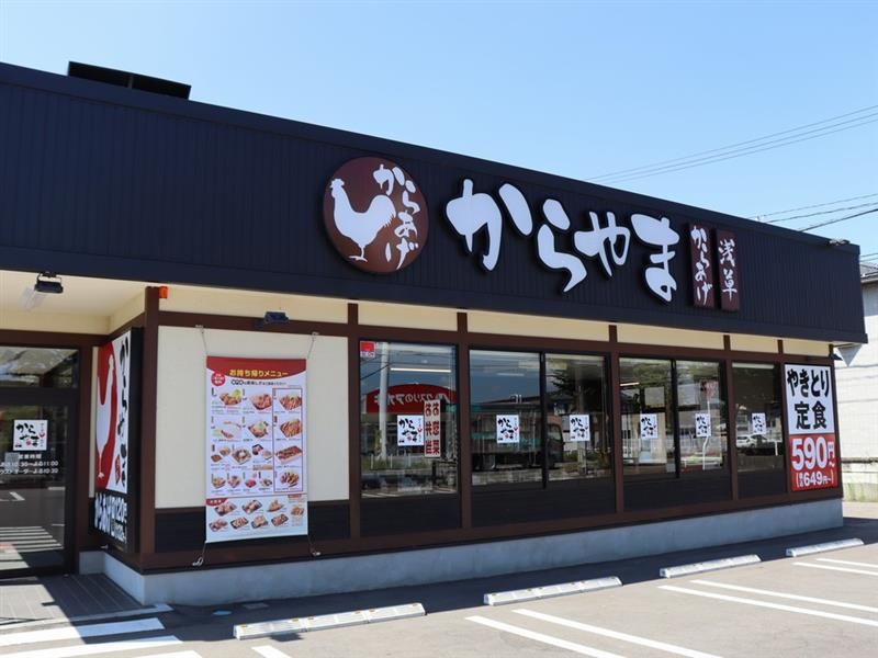 からやま　長野丹波島店のイメージ2