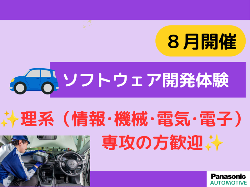 パナソニックITS株式会社