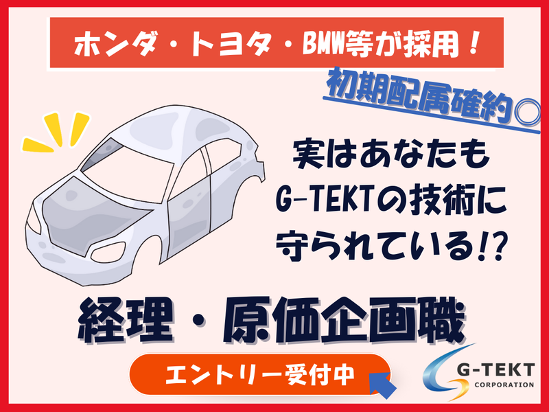 株式会社ジーテクト