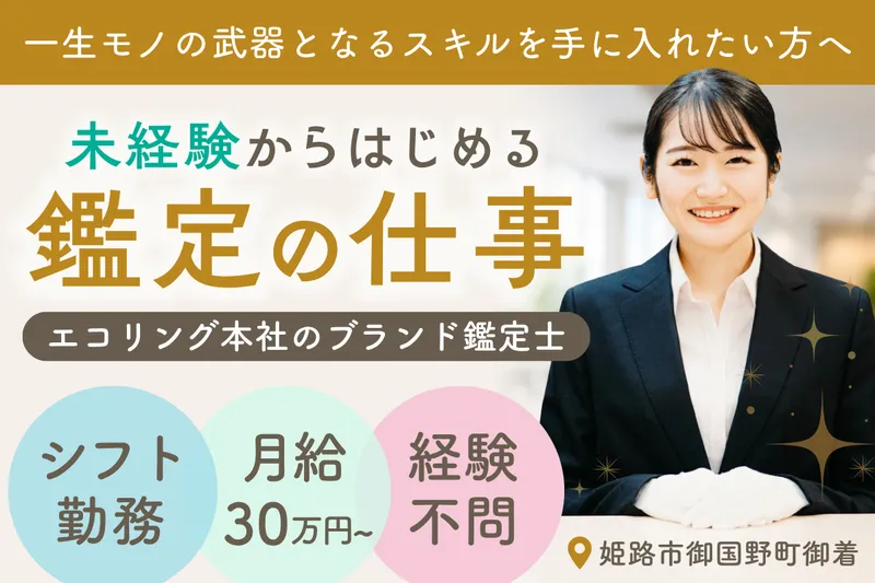 株式会社エコリングの求人・転職情報