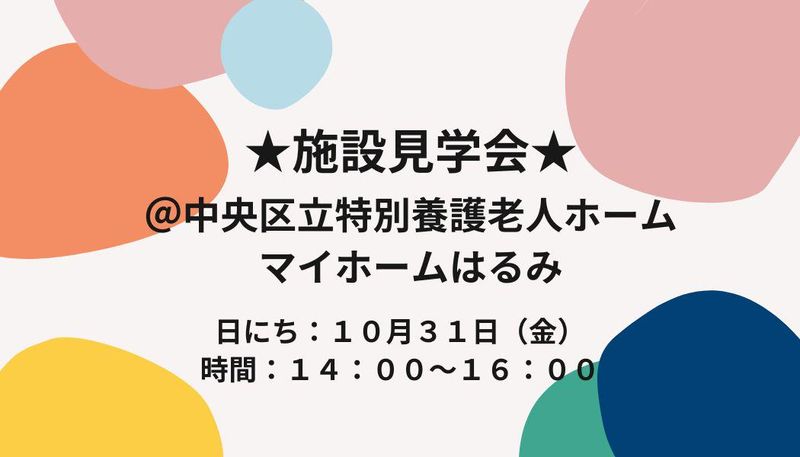 社会福祉法人奉優会